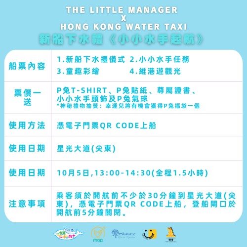 The Little Manager X Hong Kong Water Taxi | 小小水手 | 小小調酒師 | 小小海洋保育專家 | 課程體驗