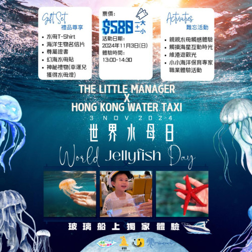 The Little Manager X Hong Kong Water Taxi | 小小水手 | 小小調酒師 | 小小海洋保育專家 | 課程體驗