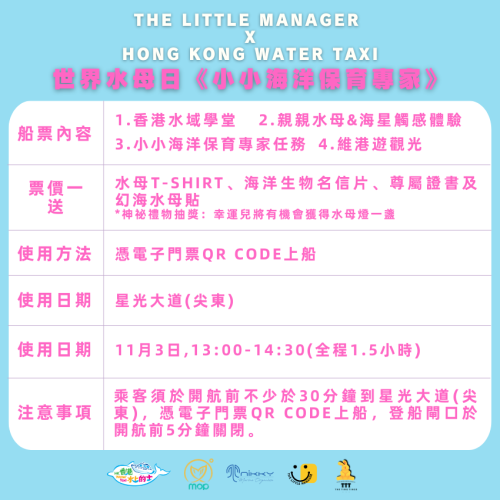 The Little Manager X Hong Kong Water Taxi | 小小水手 | 小小調酒師 | 小小海洋保育專家 | 課程體驗