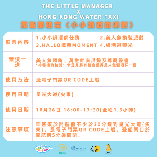 The Little Manager X Hong Kong Water Taxi | 小小水手 | 小小調酒師 | 小小海洋保育專家 | 課程體驗