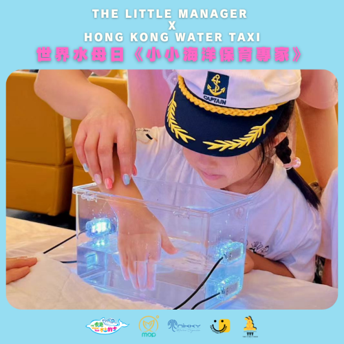 The Little Manager X Hong Kong Water Taxi | 小小水手 | 小小調酒師 | 小小海洋保育專家 | 課程體驗