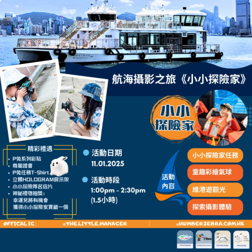 The Little Manager X Hong Kong Water Taxi | 小小海洋保育專家 | 小小水手冬日遊 | 小小探險家 | 課程體驗